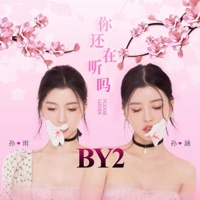 你还在听吗 - Single - By2