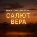 Салют, Вера