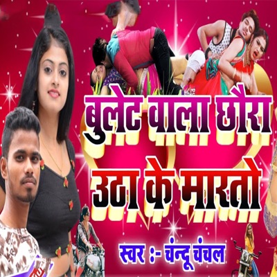 Bullet Wala Chhaura Utha Ke Marato - Single