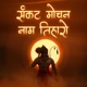 Sankatmochan Hanuman Ashtak Sankat Mochan Nam Tiharo Powerful Hanuman Bhajan for Peace Success Single