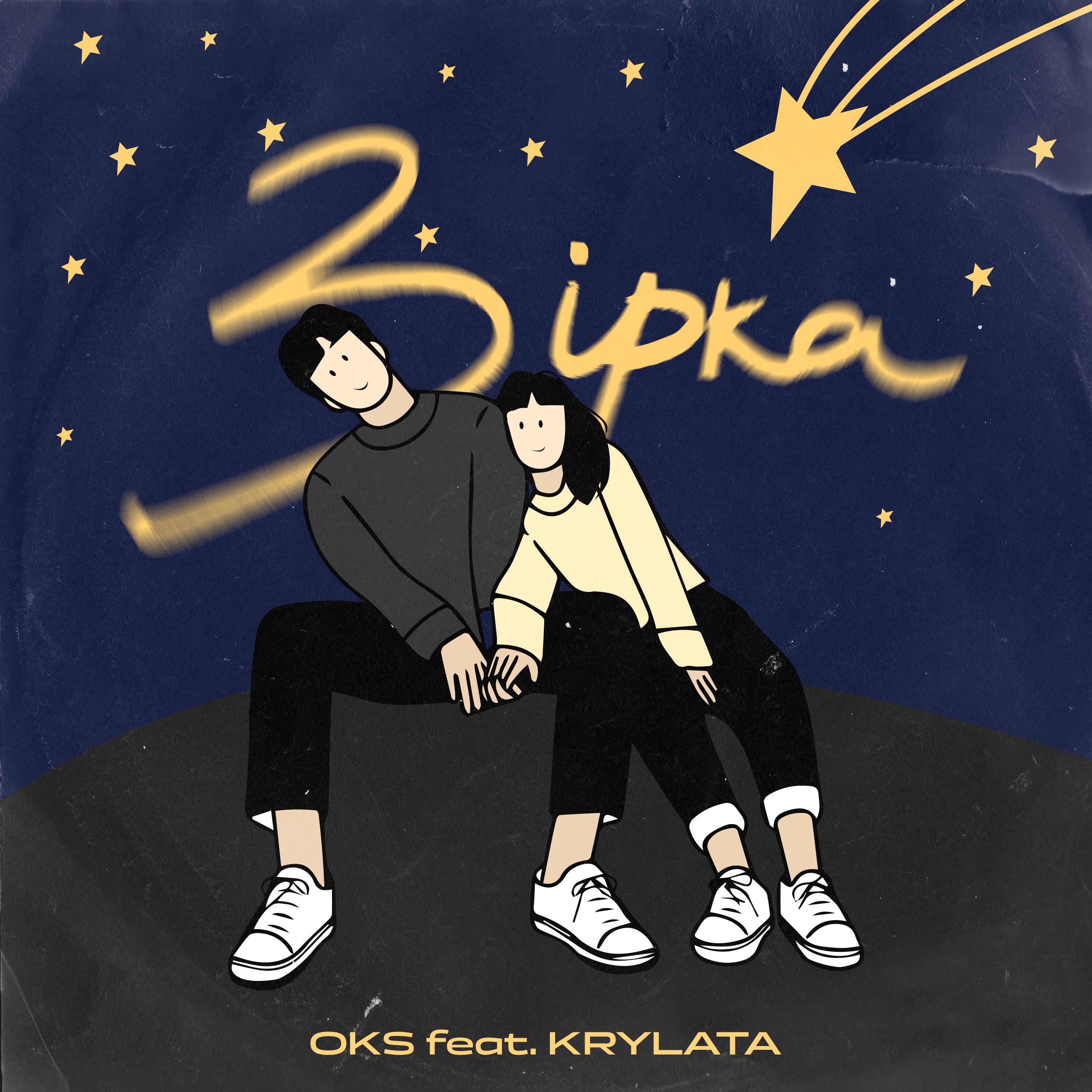 Зірка (feat. KRYLATA) - Single