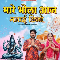 Mare Bhola Aaj Manai Lijyo - Single - Guman Dewasi