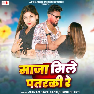 Maja Mile Patarki Re - Single