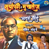 Suryapari Mukhtej - Single - Adarsh Shinde
