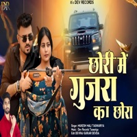 Chori Me Gurjar Ka Chora - Single - Mukesh Mali Taswariya