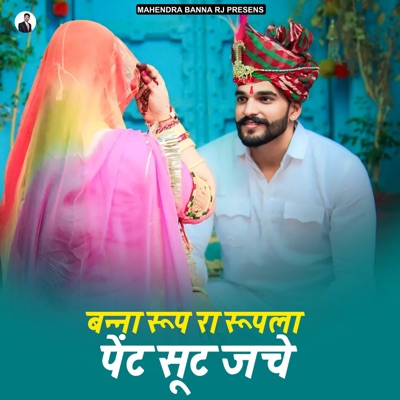 Banna Rup Ra Rupala Pent Sut Jache - Single