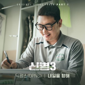 New Recruit 3, Pt. 1 (Original Soundtrack) - Single