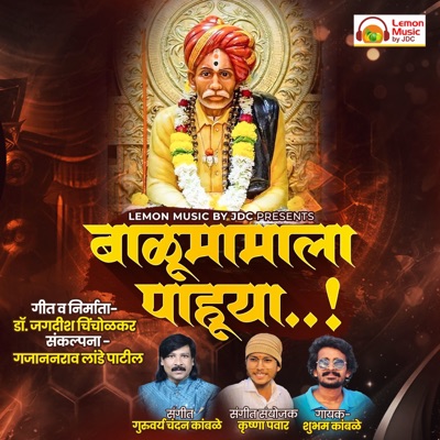 Balumamala Pahuya - Single