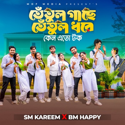 Tetul Gase Tetul Dhore Keno Eto Tok - Single