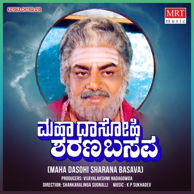 Maha Dasohi Sharana Basava (Original Motion Picture Soundtrack)