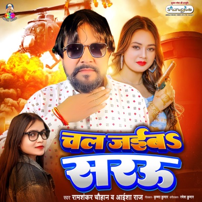 Chal Jaiba Sarau - Single