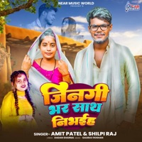 Jinagi Bhar Sath Nibhaiha - Single - Amit Patel & Shivani Singh