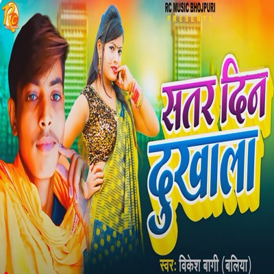 Satar Din Dukhala - Single