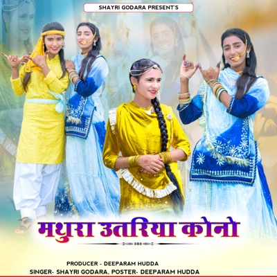 Mathura Utariya kono - Single
