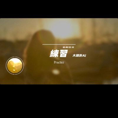 Capt. Lilia Iwasko - 練習/大頭針