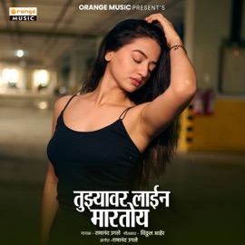 Tujhyavar Line Martoya Ramanand Ugale