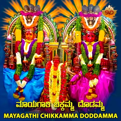 Mayagathi Chikkamma Doddamma