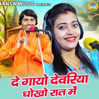De Gayo Deveriya Dhokho Raat Mein - Single - Bhanwar Khatana & Sandhya Choudhary