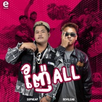 ញ៉ែ ALL (feat. DeviLeab) - Single - Sopheap