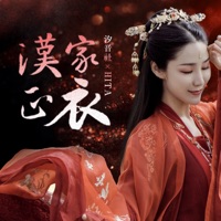 汉家正衣 - Single - 汐音社 & HITA