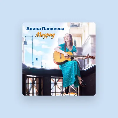 Listen to Алина Панкеева, watch music videos, read bio, see tour dates & more!