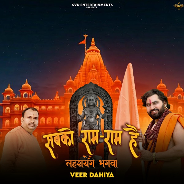 Sabko Ram Ram h Lehrayen bhagwa