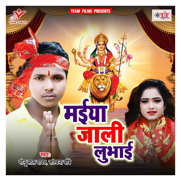 Maiya Jaali Lubhai - Single