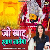 Jo Khatu Shyam Jayega - EP - Bhawna Swaranjali & Raja Raza