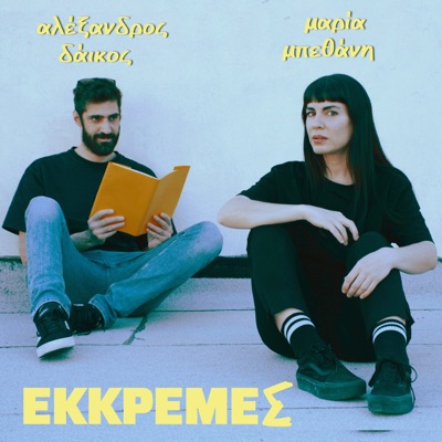Ekkremes - Single