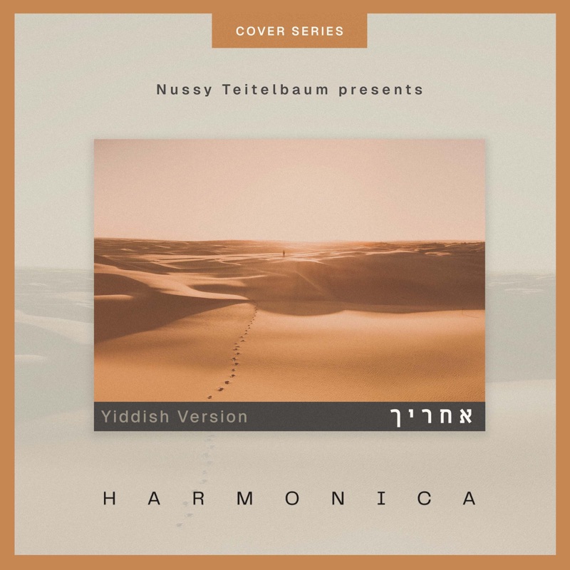 Acharecha - אחריך (Yiddish Version) - Single