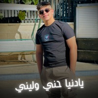 يادنيا حني وليني - Single - أدم ابو قبيطه
