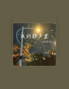 Listen to 辛羽, watch music videos, read bio, see tour dates & more!