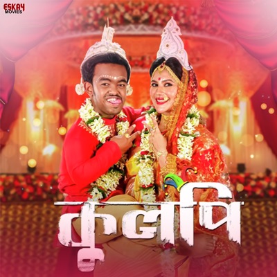 Kulpi (Original Motion Picture Soundtrack) - EP