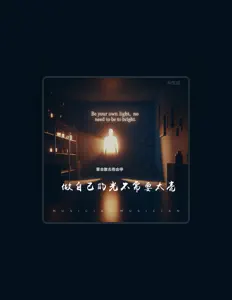 Listen to 雾会散去雨会停, watch music videos, read bio, see tour dates & more!