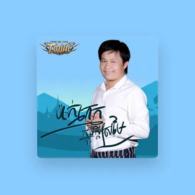 Ascolta នាយ គ្រឿន, guarda video musicali, leggi la biografia, vedi le date del tour & altro!