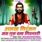 Alakh Niranjan Jay Guru Daity Girnari artwork