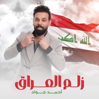 زلم العراق - Single - Ahmed Jawad