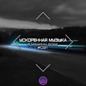 Trap Dance (Speed Up Remix)