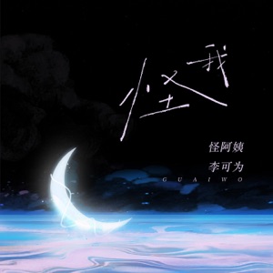 怪我 - Single