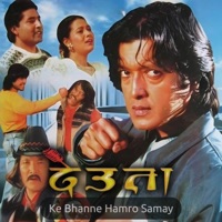 Ke Bhanne Hamro Samay (From The Movie Deuta) - Single - Indrajeet Mijar & Prakash Shrestha