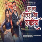 Lap Lap Hilau Tor Kamariya - Single