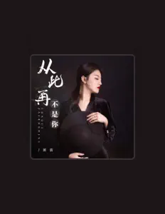 Listen to 姚倩, watch music videos, read bio, see tour dates & more!