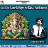 Bigre Gora Ke Ganesh Bigre Ne Karaj Sambhariyo Gora Ke Ganesh Bigre Ne Karaj Sambhariyo - Single