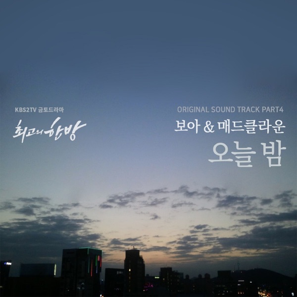 The Best Hit, Pt. 4 (Original Television Soundtrack) - Single