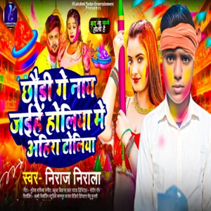 Chhaudi Ge Naay Jaihe Holiya Me Ahira Toliya