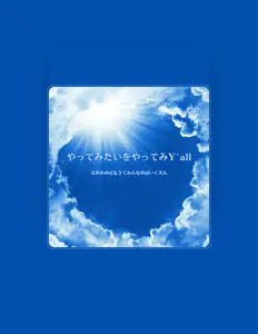 Escucha a 和田 直樹, mira vídeos musicales, lee la biografía, consulta fechas de giras y mucho más.
