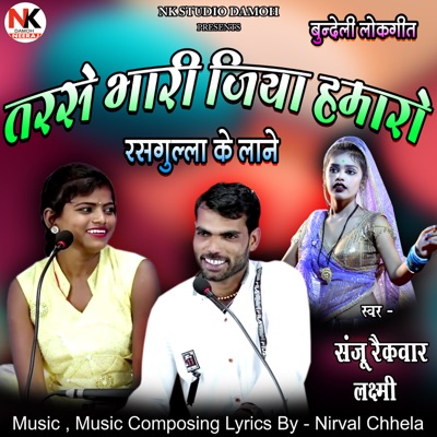 Tarse Bhari Jiya Hamaro Rasgulla Ke Laane Bundeli Lokgeet - EP