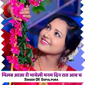 मिलब आजा री भायेली मनम दिन रात आव च (feat. MANISH NANTODI, KR Devta & MAnraj Deewana)