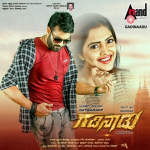 Gadinaadu (Original Motion Picture Soundtrack) - EP