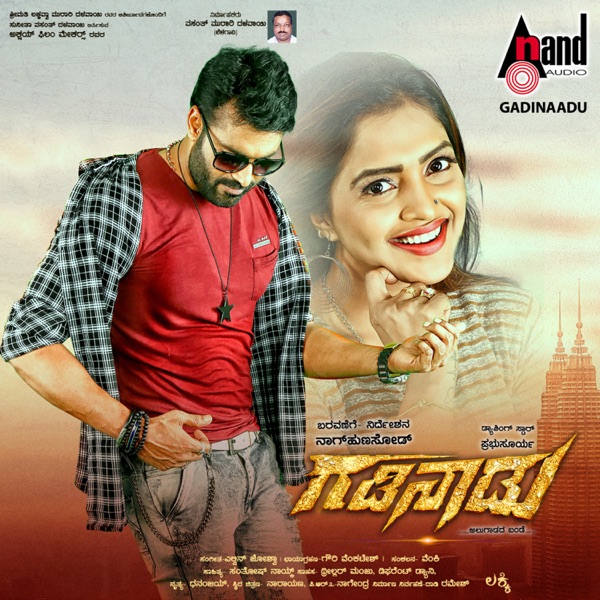 Gadinaadu (Original Motion Picture Soundtrack) - EP